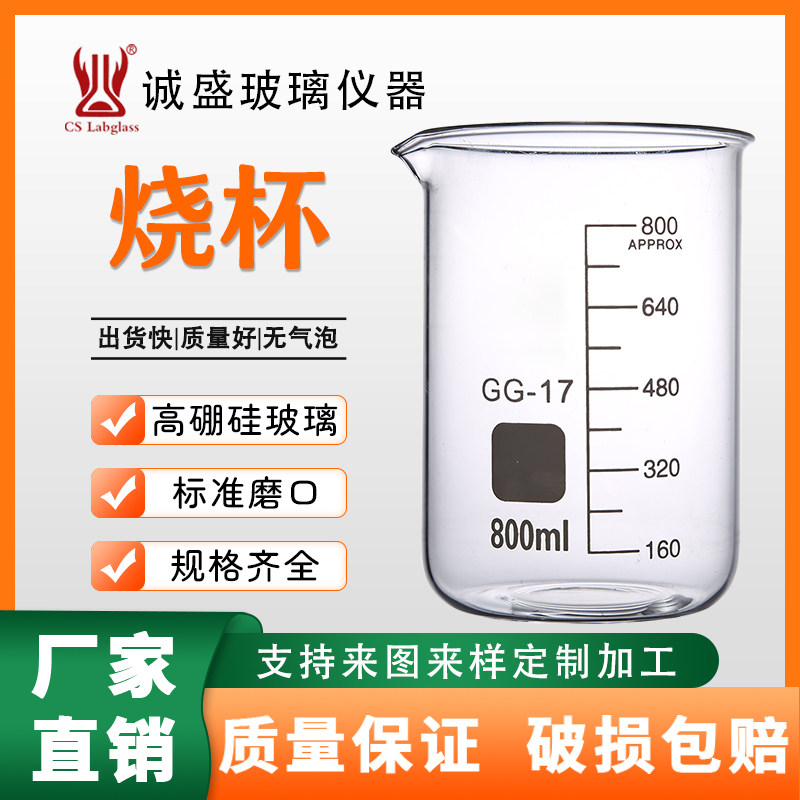 烧杯5-2000ml化工化学实验室玻璃仪器耗材高硼硅加厚玻璃烧杯
