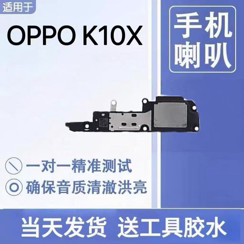 Suitable for Oppo K10X Speaker Assembly, External Ringer, Ringtone, Mobile Phone Speaker Suitable for Oppo K10X Speaker Assembly, External Ringer, Ringtone, Mobile Phone Speaker