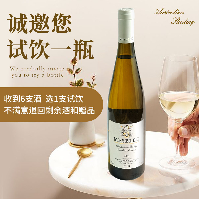 买一箱送一箱,澳洲进口雷司令半甜白葡萄酒的秘密-干白静态葡萄酒-淘宝好物网
