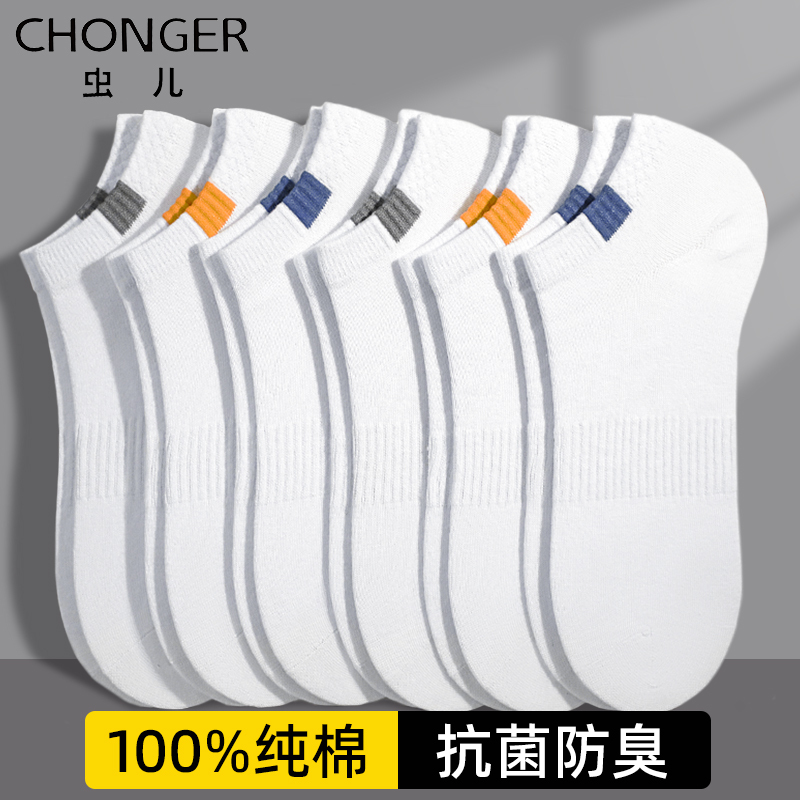 Chong'Er Men's Socks Men's Boat Socks Spring and Summer Pure Cotton Antibacterial Deodorant Sweat-Absorbent Breathable Waist-Tightening Sports Ankle Socks Chong'Er Men's Socks Men's Boat Socks Spring and Summer Pure Cotton Antibacterial Deodorant Sweat-Absorbent Breathable Waist-Tightening Sports Ankle Socks