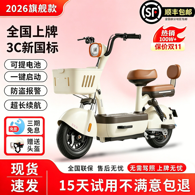 2026 New National Standard Electric Bicycle, Lightweight Small Electric Vehicle for Men and Women, Can Be Registered, Adult Mobility Electric Scooter 2026 New National Standard Electric Bicycle, Lightweight Small Electric Vehicle for Men and Women, Can Be Registered, Adult Mobility Electric Scooter