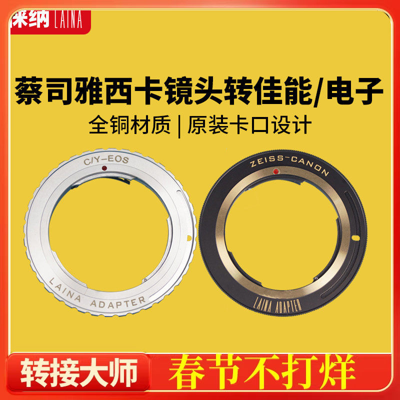 📸 解决摄影难题,徕纳CY转EOS转接环让你无忧拍摄💥-转接环-淘宝好物网