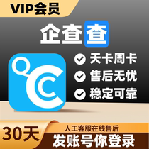 Qichacha VIP member enterprise query guide data advanced search batch query export property clues report