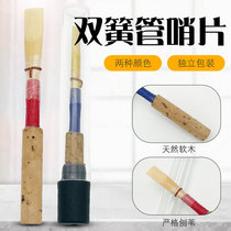 Oboe reeds (professional-grade reeds) have a rich stable tone and are easy to play. Suitable for basic or professional performance.