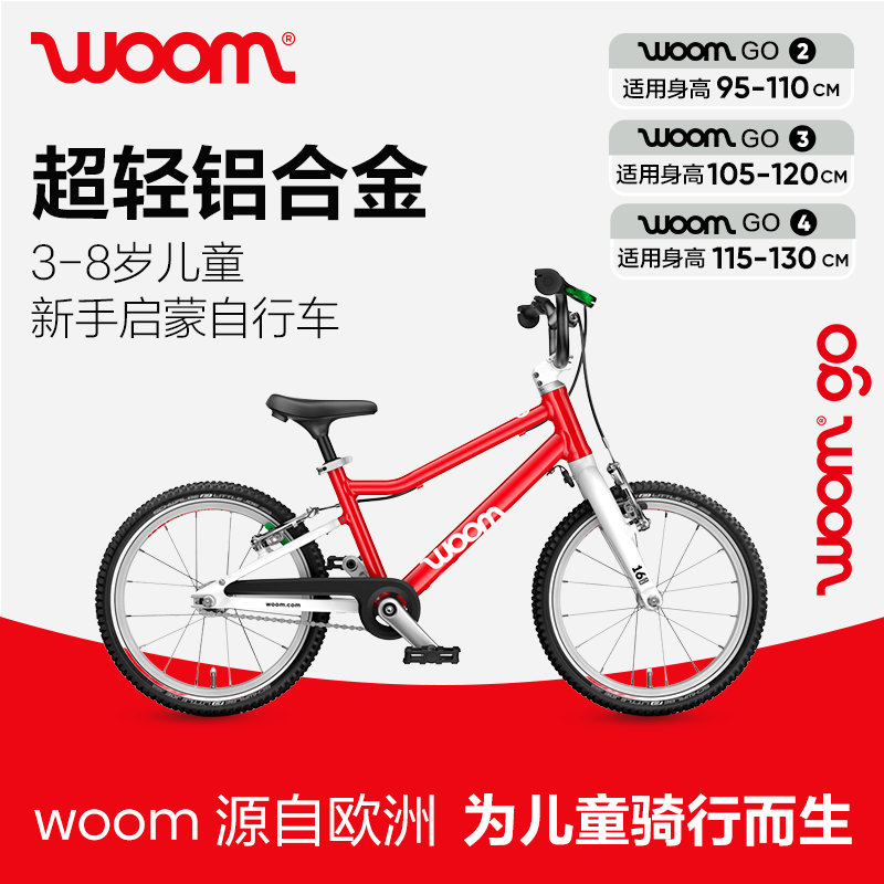 Woomの子供用自転車、オリジナル輸入品、GO14/16/20インチ（90～130cm）、男の子と女の子への新年の贈り物。