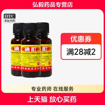 Iodine tincture 2%*20ml/bottle