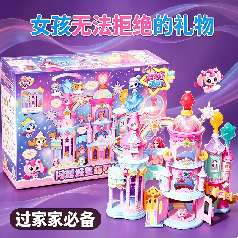 Shining Meteor Cute Castle Wonderful Cute Toy 6 Years Old 8 Love 5 Children's Day Birthday Gift Girl 7 Shining Meteor Cute Castle Wonderful Cute Toy 6 Years Old 8 Love 5 Children's Day Birthday Gift Girl 7