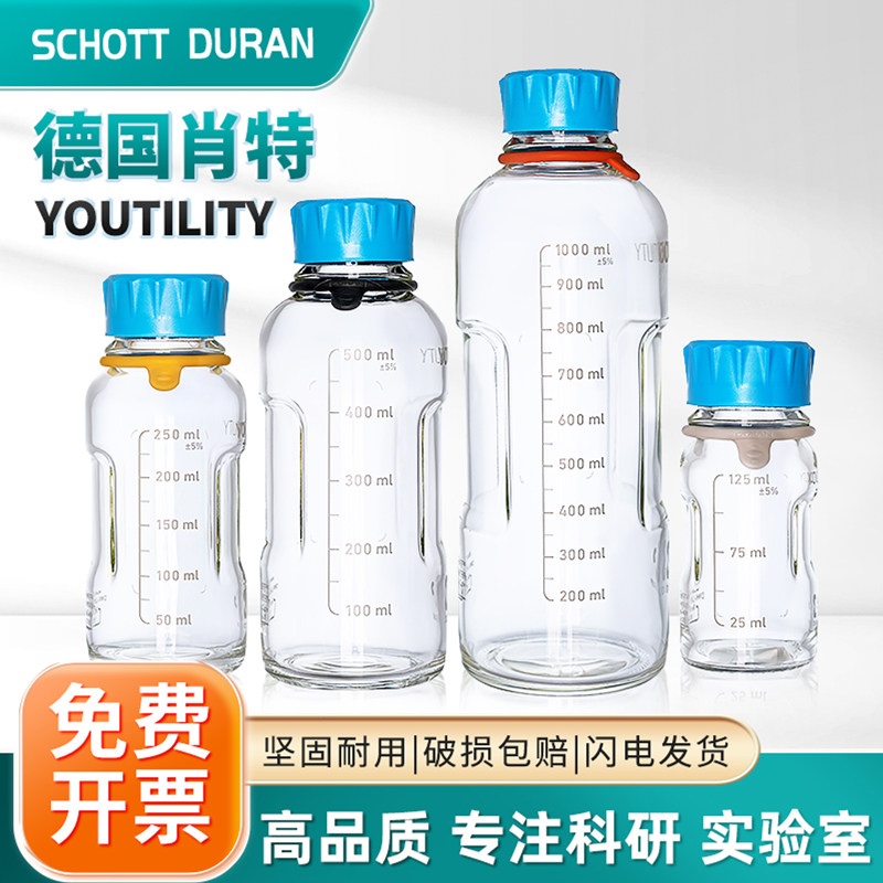 德国肖特DURAN玻璃瓶Youtility蓝盖试剂瓶实验果汁咖啡装酒玻璃杯实验室SCHOTT德国进口250ml500ml1000ml