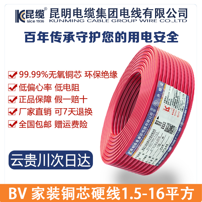 Kunming Cable Factory Wire Bv 1.5/2.5/4/6/10/16 Kuncable Cable Kun Electrician Home Decoration Copper Core Wire Kunming Cable Factory Wire Bv 1.5/2.5/4/6/10/16 Kuncable Cable Kun Electrician Home Decoration Copper Core Wire