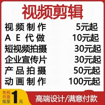 Short video production and editing electronic photo album corporate video PR customized main image shooting MG animation ae production