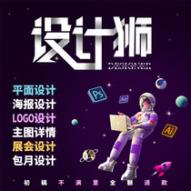 Graphic design part-time order taking poster display board roll-up cultural wall brochure main picture detail page logo