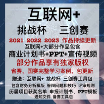 Yuechu Internet College Student Innovation and Entrepreneurship Competition Challenge Cup Three Innovation Competition 2024 Planning Book PPT