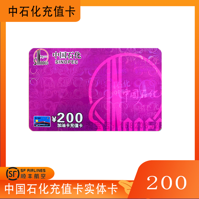 [Shipped by Sf Express] Refueling Service Multi-Value 200 Nationwide Gift Card Physical Card