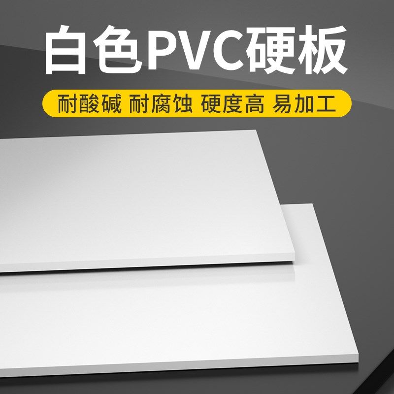 白色PVC硬板:耐酸碱神器,DIY爱好者的福音!-更多棒球配件-淘宝好物网