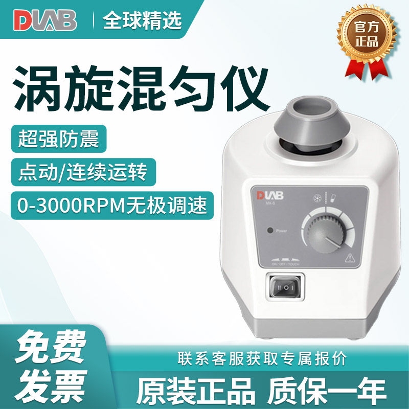 DLAB大龙漩涡混匀仪振荡器实验室迷你小型震荡混合器MX-S/C/E/F