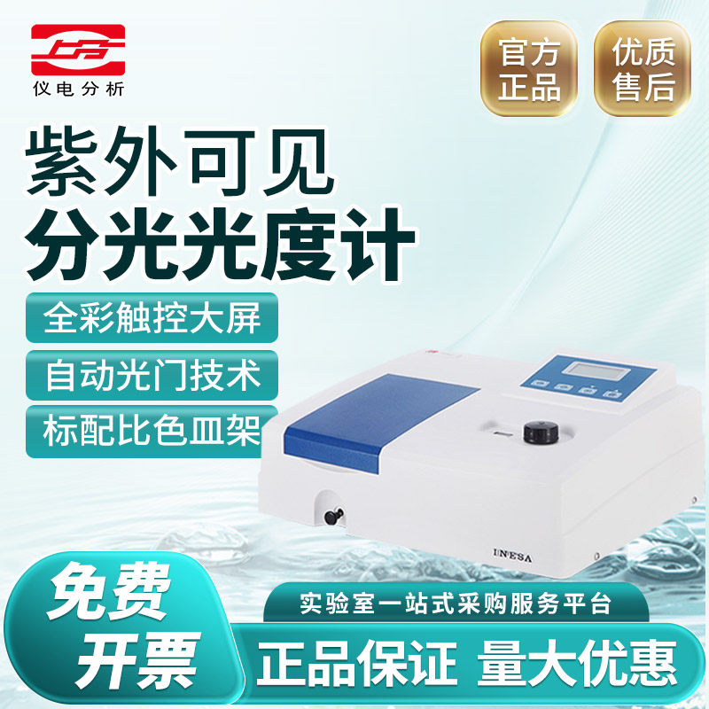 上海仪电上分紫外可见分光光度计721G752N722G722S实验室光谱仪L3