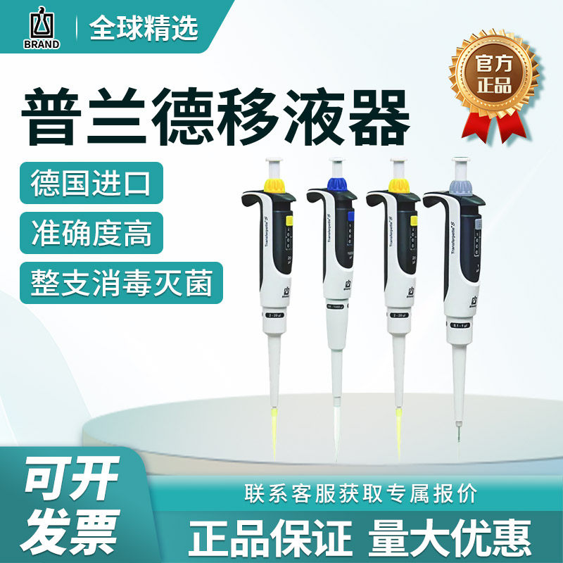 Brand普兰德移液器TransferpetteS单道手动微量可调移液枪多量程