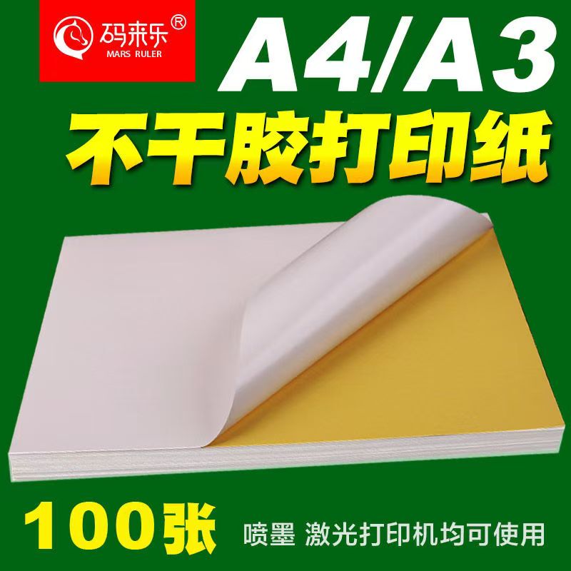 A4 Self-Adhesive Printing Paper, Glossy Surface, 100 Sheets, Pre-Cut, Adhesive-Backed Label Paper, Office Advertising, Secretarial Work, Glass Self-Adhesive, Laser Inkjet Printing Paper, Matte Stickers