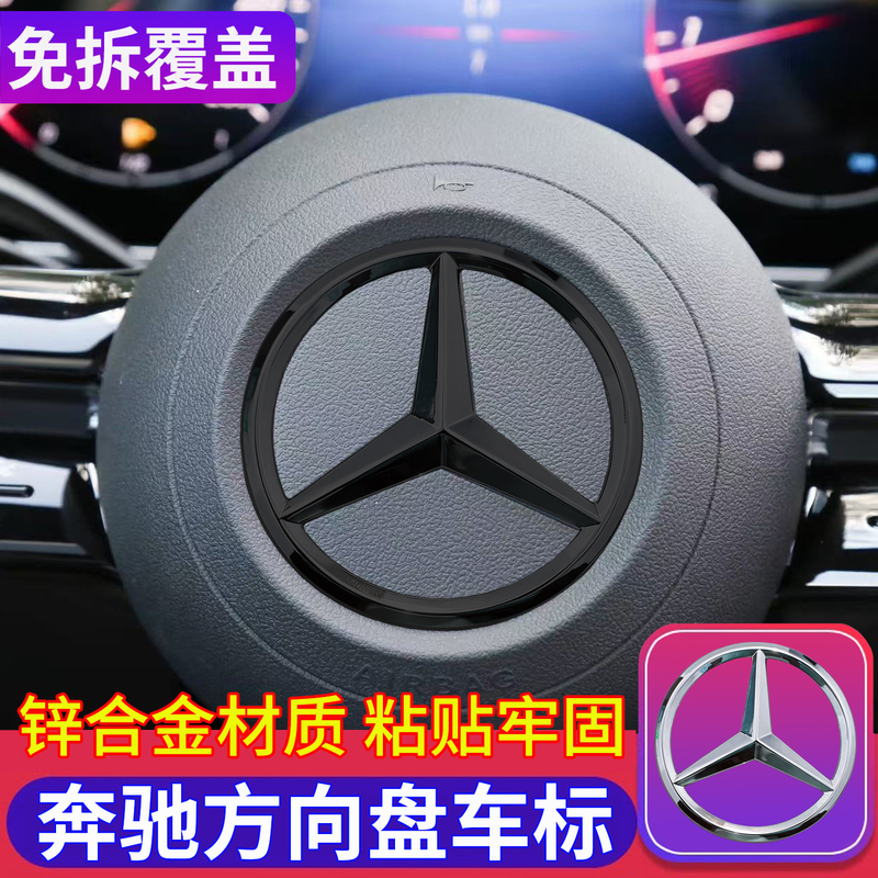 Suitable for Mercedes-Benz Steering Wheel Car Logo E-Class C-Class 260L A-Class Glc300L Gla200 Cla Gls Logo Sticker Suitable for Mercedes-Benz Steering Wheel Car Logo E-Class C-Class 260L A-Class Glc300L Gla200 Cla Gls Logo Sticker
