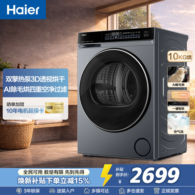 เครื่องอบผ้าระบบปั๊มความร้อนสองระบบของ Haier แบบอัตโนมัติเต็มรูปแบบ บางเฉียบ พร้อมฟังก์ชันซักด้วยอากาศบริสุทธิ์ และระบบกรองอากาศสี่ชั้น ช่วยกำจัดแบคทีเรียและไรฝุ่น