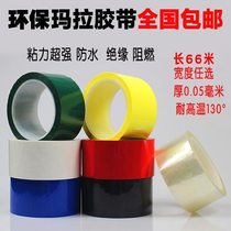 High-end high-end semara tape transformer lithium package pool glue tie high temperature resistant insulating fire cattle electric tape 66 meters poly