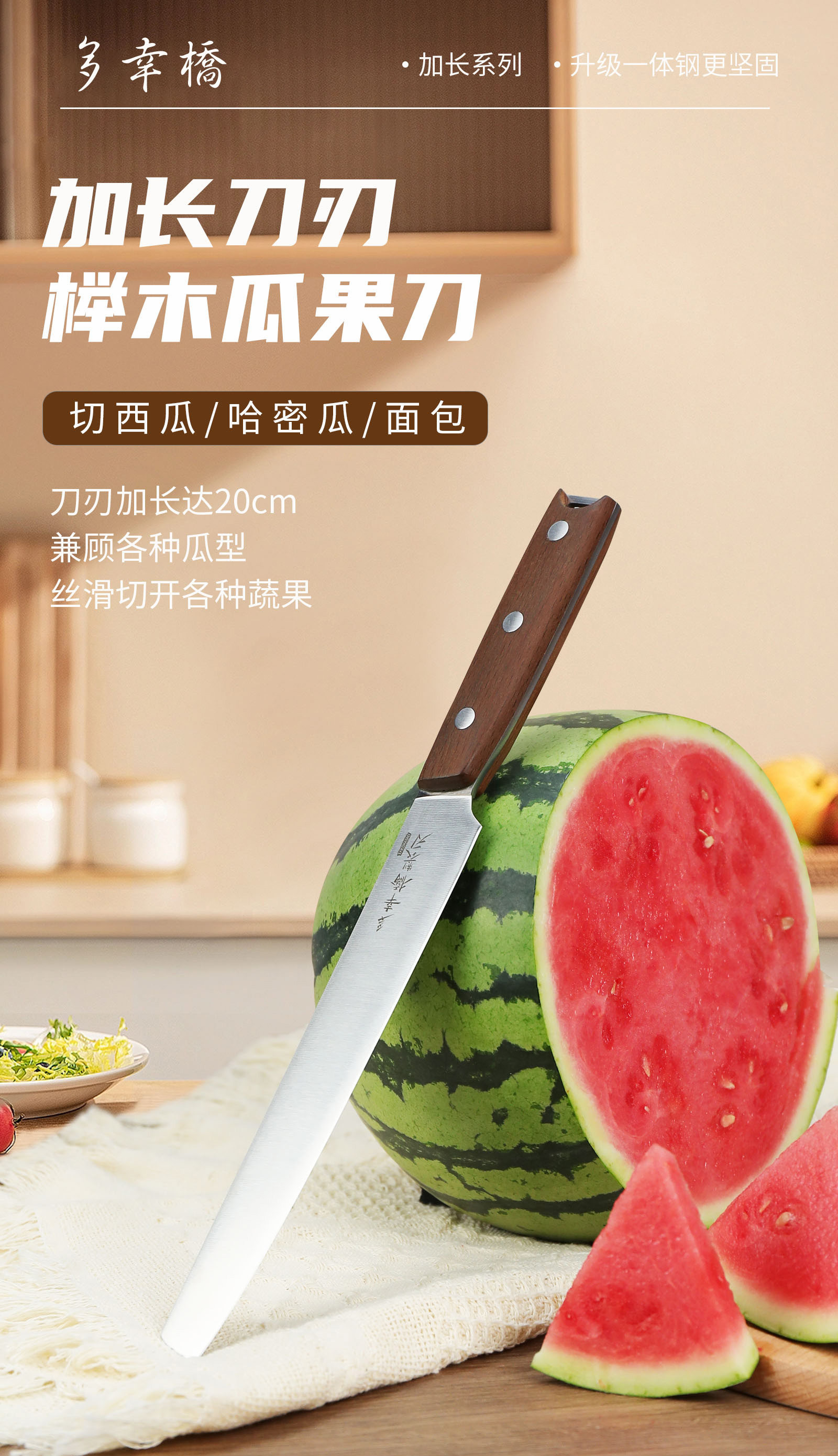 安享好物 安享B级水果刀-多幸桥瓜果刀  