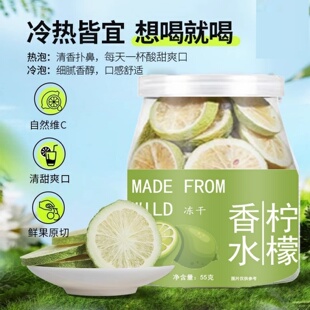 冻干香水柠檬片干冷泡茶55g