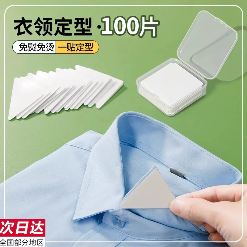Collar Corner Shaping Stickers for Shirts and Polo Shirts, Collar Stickers That Prevent Corners from Warping or Curling, Invisible Fixing Stickers for Collar Shaping Collar Corner Shaping Stickers for Shirts and Polo Shirts, Collar Stickers That Prevent Corners from Warping or Curling, Invisible Fixing Stickers for Collar Shaping
