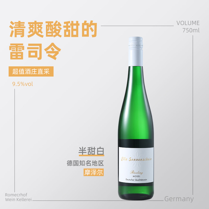 阳光酒庄德国雷司令白葡萄酒,开启美妙时刻🍷🍹-低度葡萄酒-淘宝好物网