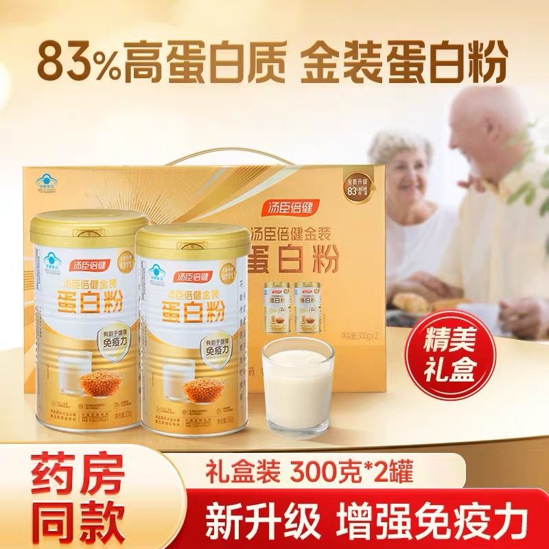 Gold Edition Tomson By-Health Protein Powder Nutritional Powder for Fitness, Middle-Aged and Elderly, Genuine Whey Protein Official Gift Box