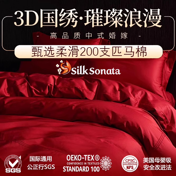 High-End Wedding 200-Thread Count Pima Cotton Wedding Four-Piece Set, Wedding Quilt, Red Quilt Cover, Pure Cotton Bedding