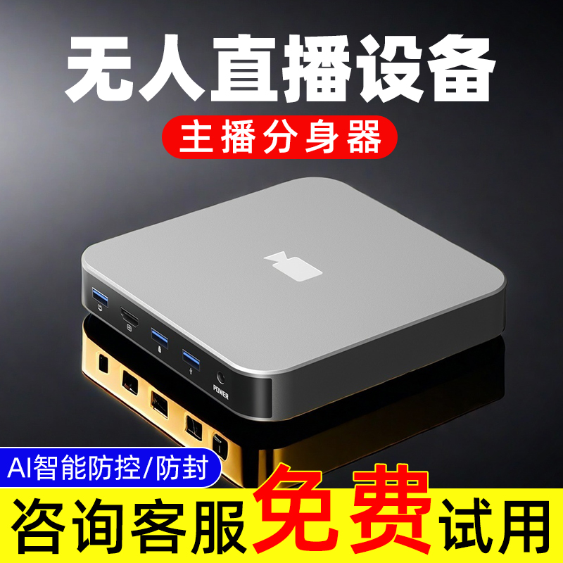 无人直播小黑盒智能ai一体机专业视频素材录播直播真人互动设备