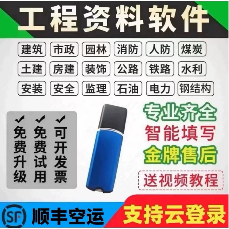 2026 New Version of the Construction Industry Cloud Data Software with Encryption Key Lock for Construction Data Software, Civil Engineering, Installation, Municipal, Landscaping, Decoration, Firefighting, Water Conservancy, Hydropower, Highways, Electricity, Coal, Safety, and Road Construction
