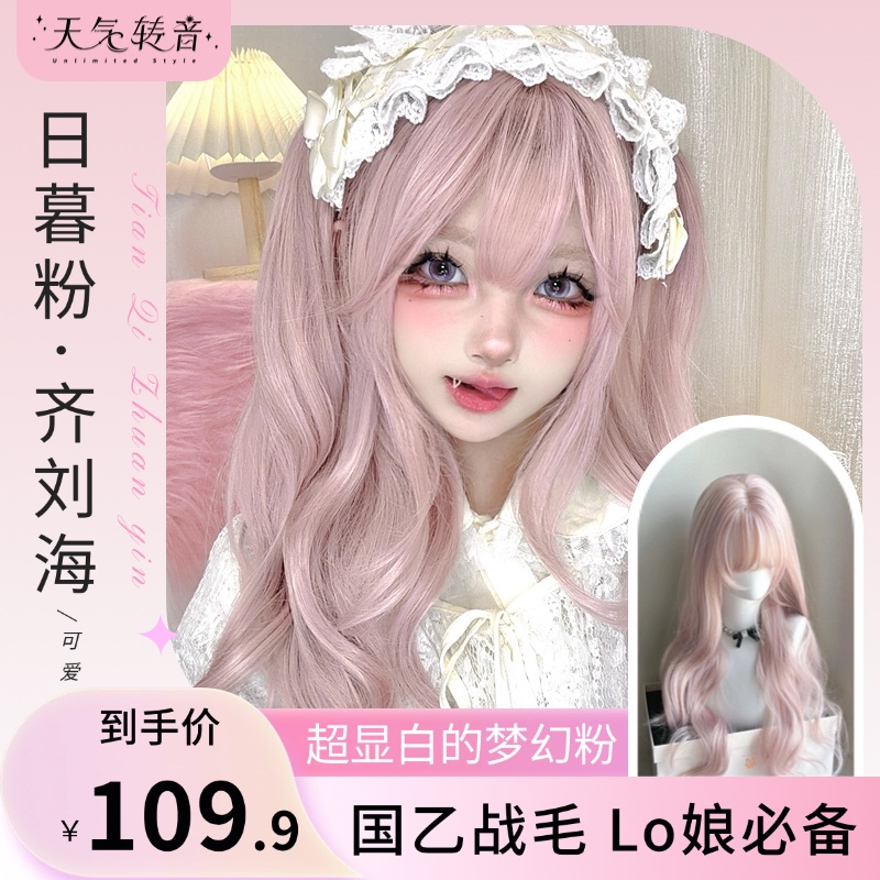 Weather Transformation [Sunset Pink] Full Bangs·National Competition Style Lolita Pink Cosplay Big Wave Wig