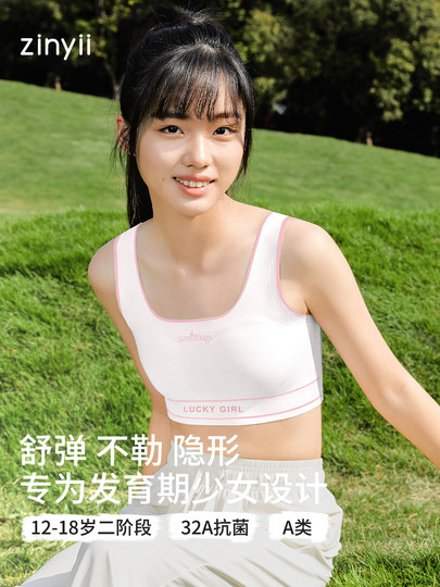 知音草青春发育期青少年文胸运动少女内衣初高中生学生女大童背心