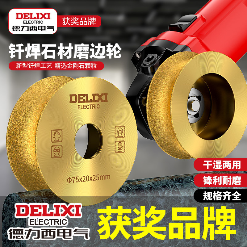德力西石材磨轮半圆磨边轮大理石瓷砖修边钎焊金刚石角磨机打磨片
