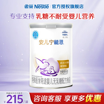 [Consultation for Discounts] Nestlé Anerning Nengen 400g Lactose-Free Infant Formula Milk Powder Official Flagship Store