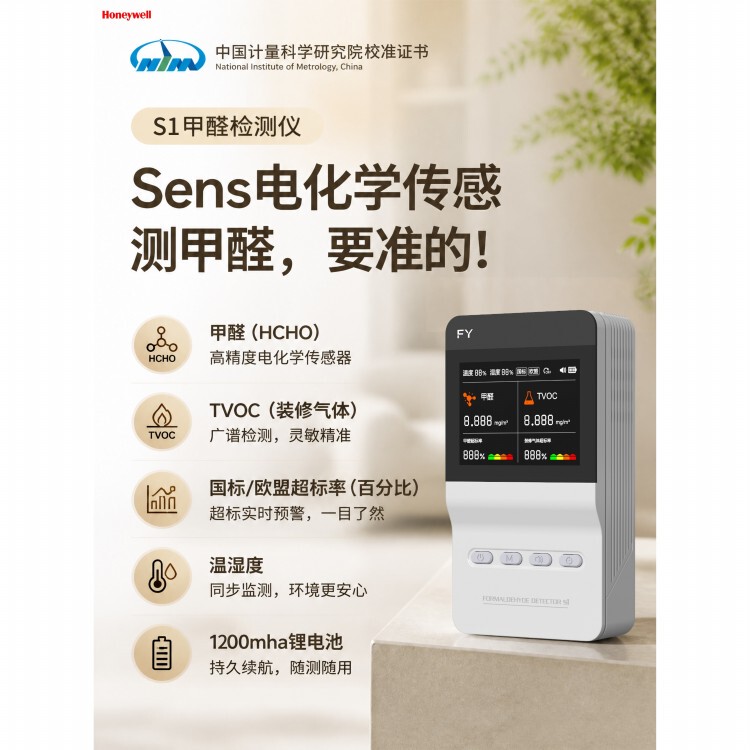 Honeywell S1 High-Precision Formaldehyde Detector Professional-Grade Testing Instrument for New Homes, Benzene Tvoc Household Testing Equipment
