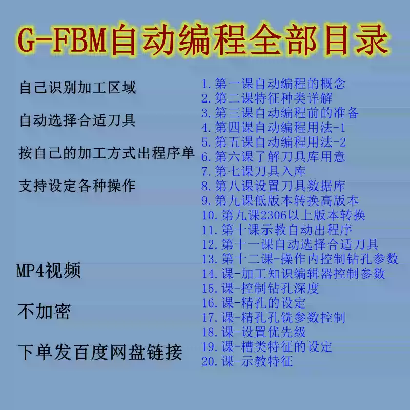 图片[2]-UG-FBM自动编程视频教学 NX特征自动编程教程20课-机械资源网