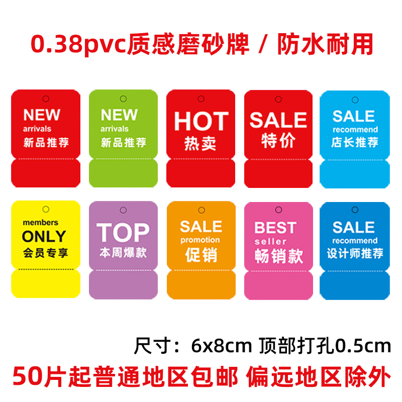 50 sets of pvc sports clothing cards Plastics promotion labels New hot top sale special prices small hanging boards waterproof