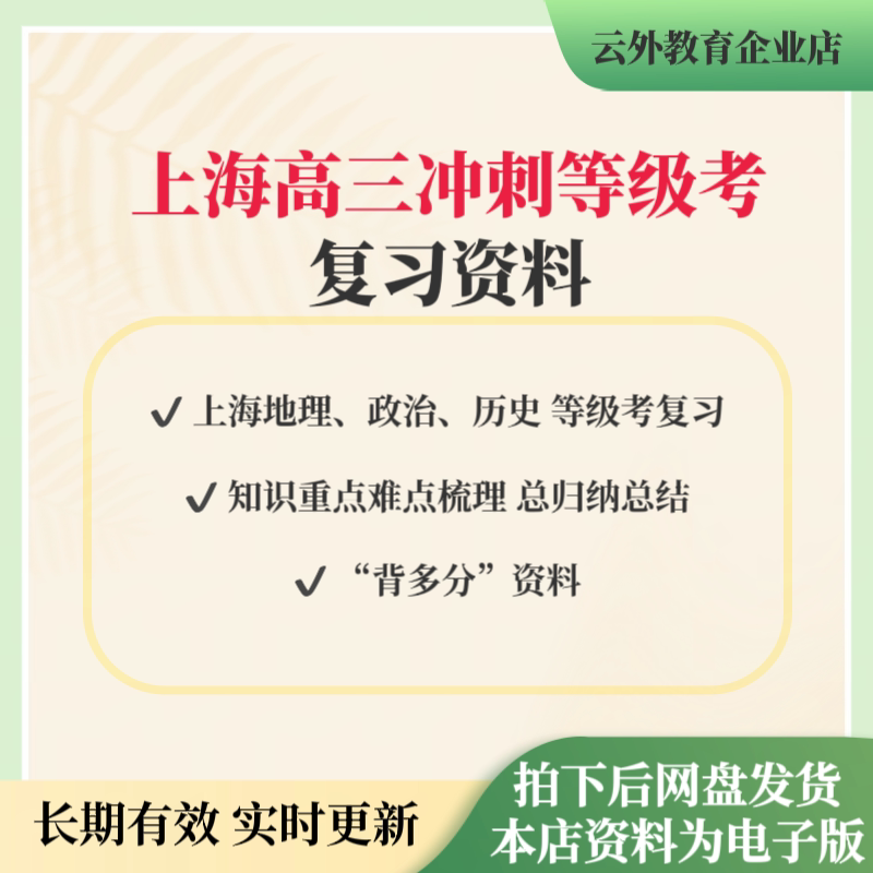 2025 Shanghai Huaer Level 2 Exam and College Entrance Exam Political Geography and History Level Exam Key and Difficult Knowledge Summary and Compendium Materials Electronic Version Pdf Shanghai Huaer History and Politics Level Exam Review Materials 2025 Shanghai Huaer Level 2 Exam and College Entrance Exam Political Geography and History Level Exam Key and Difficult Knowledge Summary and Compendium Materials Electronic Version Pdf Shanghai Huaer History and Politics Level Exam Review Materials