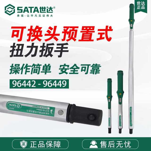 Shida Hardware Tools G Series Replaceable Head Preset Torque Wrench 96448/96449