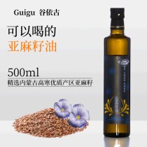 Guyigu flaxseed oil 500ml cold-pressed walnut oil edible pine seed oil perilla oil additive-free food supplement