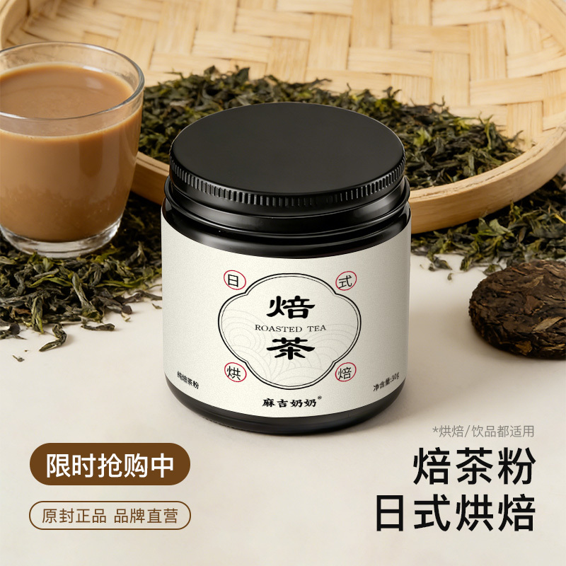 Matcha Japanese Roasted Tea Powder for Baking, Coffee, Latte, Ice Cream, Milk Tea, Cake, Dessert, with a Mild and Rich Aroma