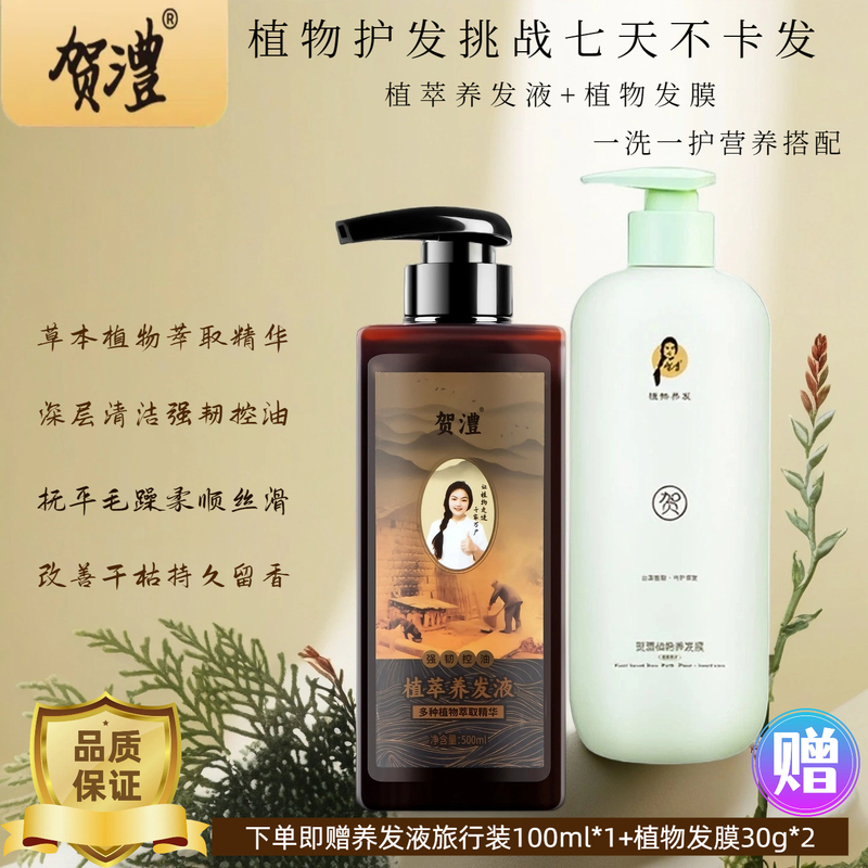 He Di Oil Control Volumizing Anti-Dandruff Shampoo Protein Correction Repair Dryness Hydration Smoothness Plant Hair Mask Combo Pack