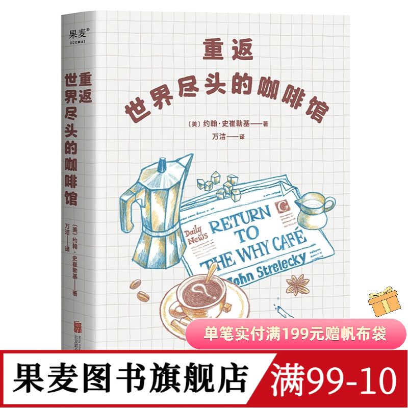 The Café at the End of the World: a Companion to John Strelecky's "The Café at the End of the World," a Classic Psychological Self-Help Guide and a Comprehensive Life Guide. Published by Guomai The Café at the End of the World: a Companion to John Strelecky's "The Café at the End of the World," a Classic Psychological Self-Help Guide and a Comprehensive Life Guide. Published by Guomai