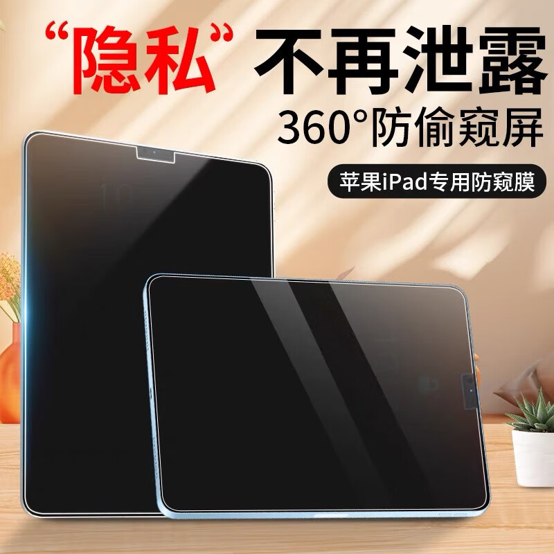360-Degree Privacy Protection Suitable for Apple iPad Pro Magnetic Paper-Like Film iPad Air7 Privacy Film Mini6 Tablet Film Full Screen Ipad11 Magnetic Air6/5 Detachable Pro12.9 Drawing Film