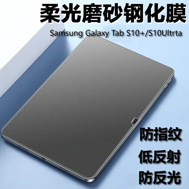 Suitable for Samsung Tabs11Ultra High-Definition Protective Film, Samsung Frosted Tempered Film, S10Lite Tablet Computer, S9+ Screen, A11 Glass Film, S10+Fe Eye Protection, Anti-Reflective Ultra Suitable for Samsung Tabs11Ultra High-Definition Protective Film, Samsung Frosted Tempered Film, S10Lite Tablet Computer, S9+ Screen, A11 Glass Film, S10+Fe Eye Protection, Anti-Reflective Ultra
