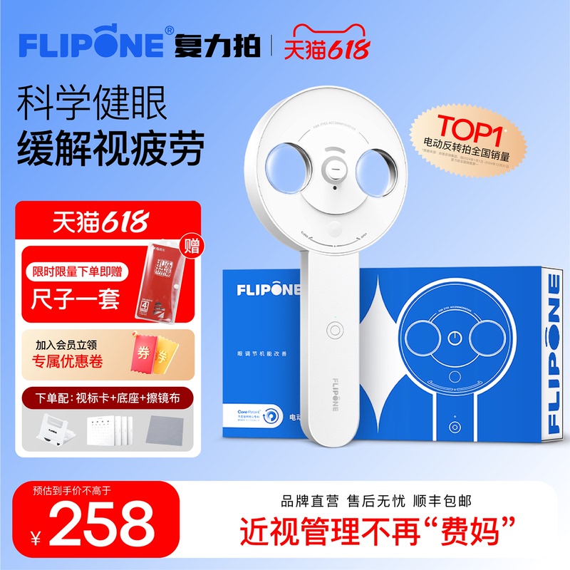 Flipone Official Flip-Up Electric Reversing Camera, the Same Model as Used in Hospitals, Children's and Primary School Students' Vision Training, Full-Process Guidance Instrument for Vision Care, Semi-Automatic Flip-Up Mirror, Scientific Eye Protection, Plus or Minus 200