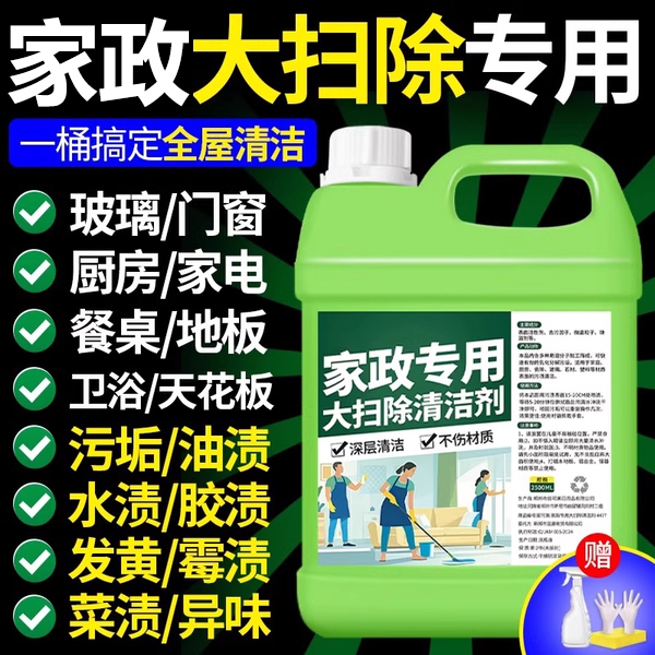 All-Purpose Cleaning Agent, Powerful Stain Remover, Specialized Cleaning Tool for Housekeeping, Household Cleaning Tool